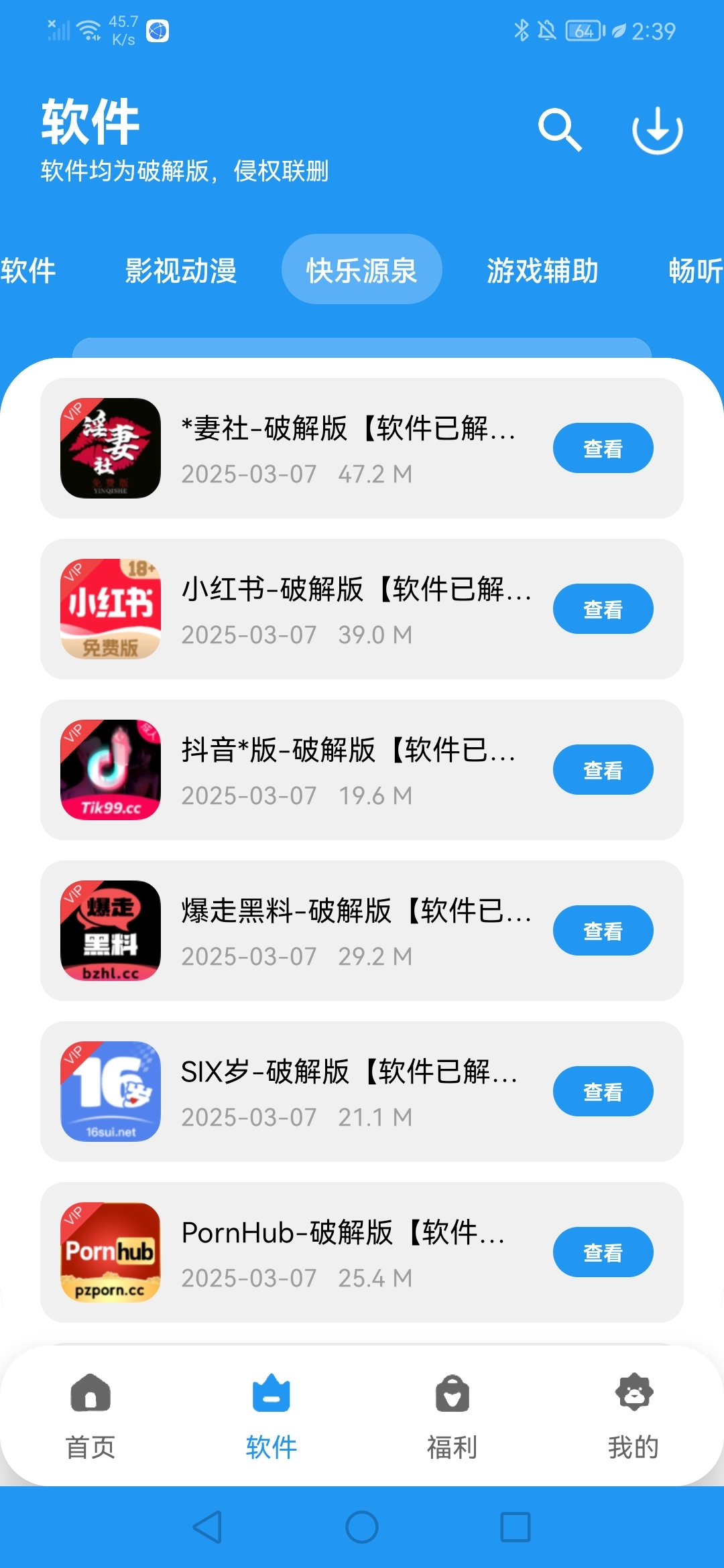 凉茶软件仓APP官方正版下载