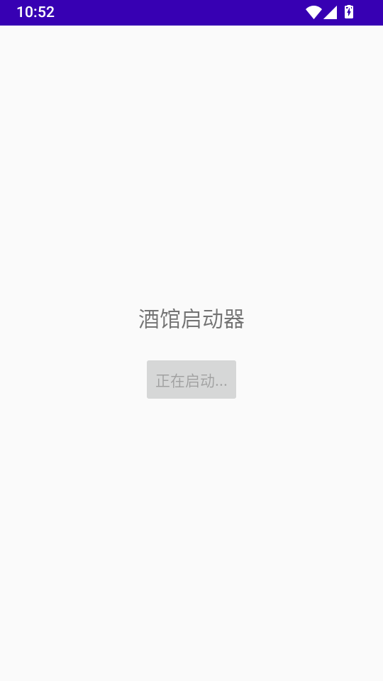 酒馆启动器app官方下载