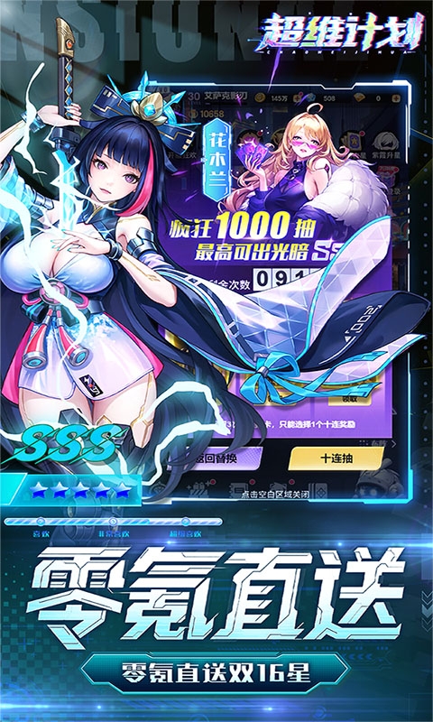 超维计划最新折扣版