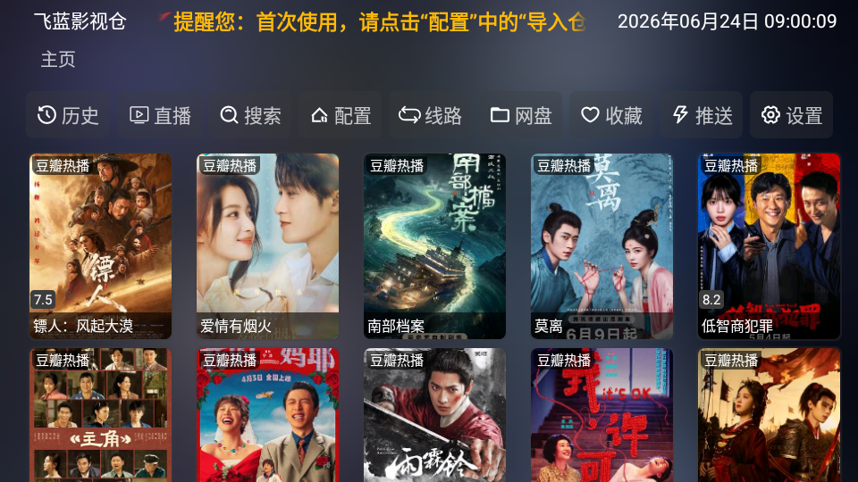 飞蓝影视仓官网版下载