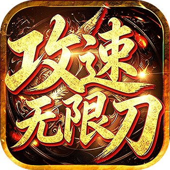 弑神斩仙最新版手游