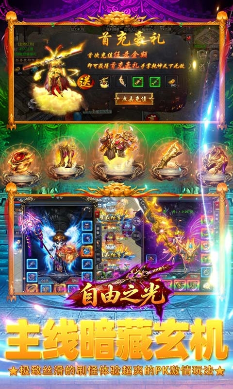 自由之光最新免费版