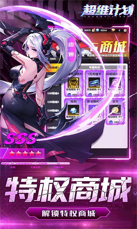 超维计划最新折扣版