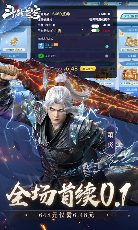 斗破苍穹巅峰对决最新折扣版