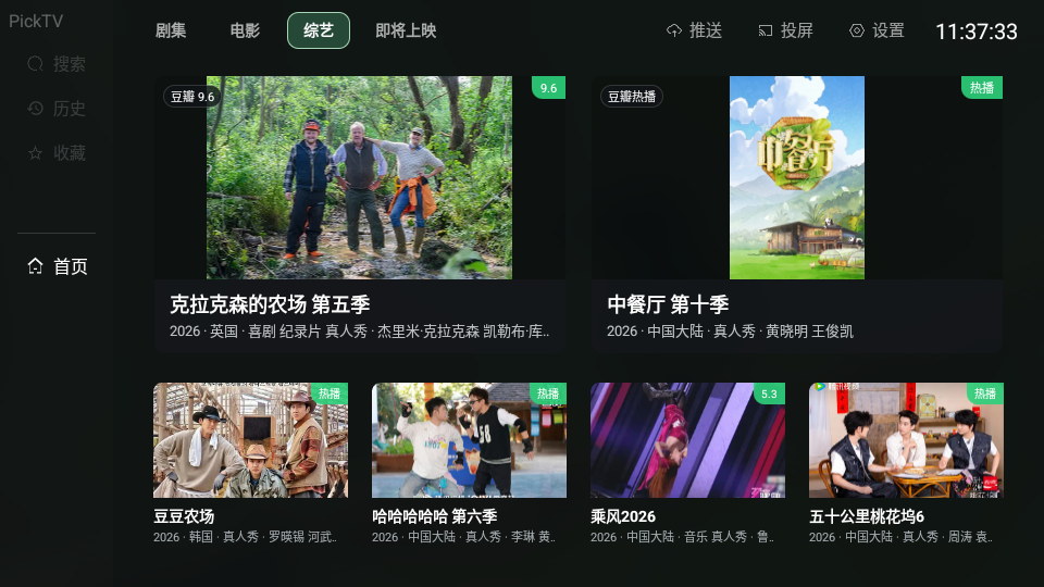 PickTV电视盒子下载