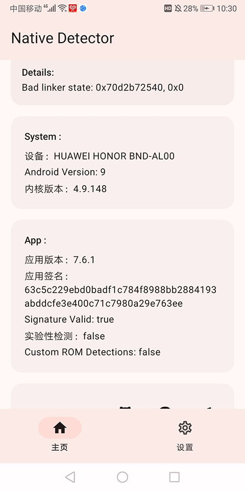 Native Detector最新版下载