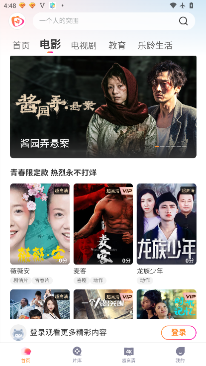 欢视手机版下载