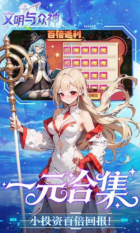文明与众神手游折扣版