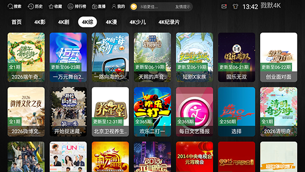 戮默4K电视版下载