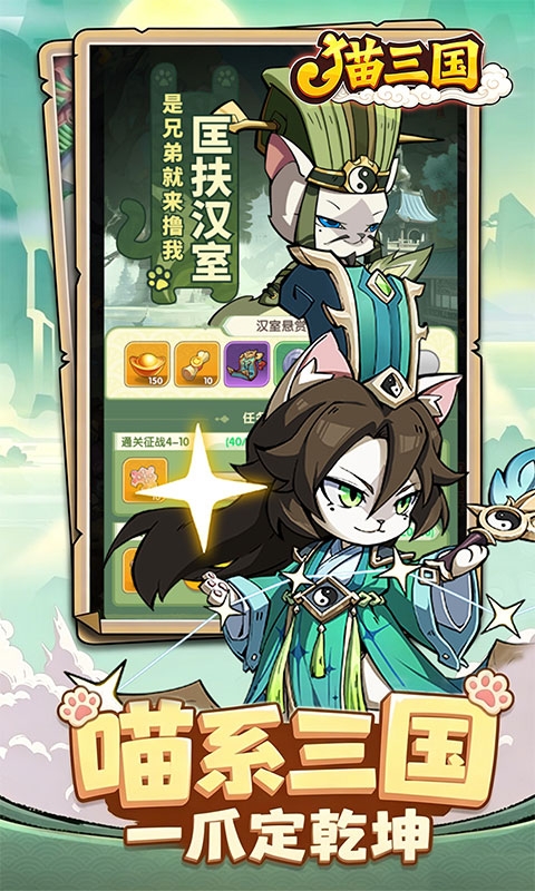 猫三国最新折扣版