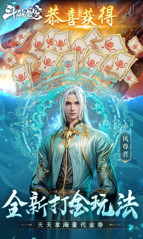 斗破苍穹巅峰对决最新折扣版