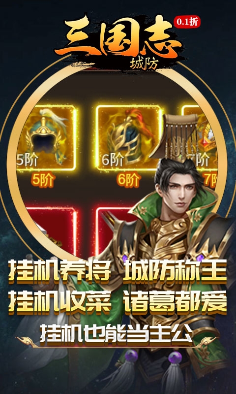 城防三国志最新折扣版