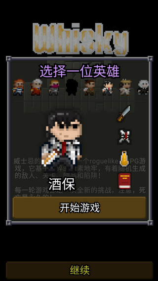 威士忌的像素地牢最新版下载