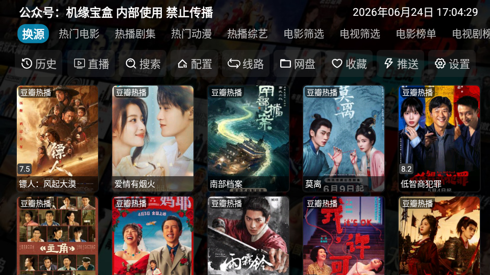 机缘宝盒TV版下载