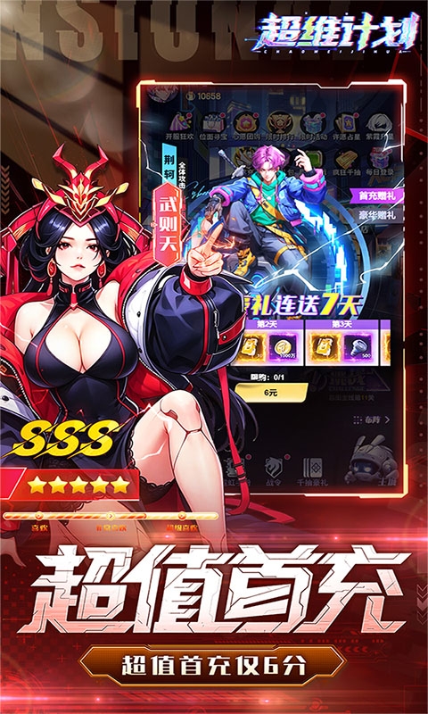 超维计划最新折扣版