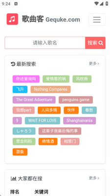 歌曲客官网版