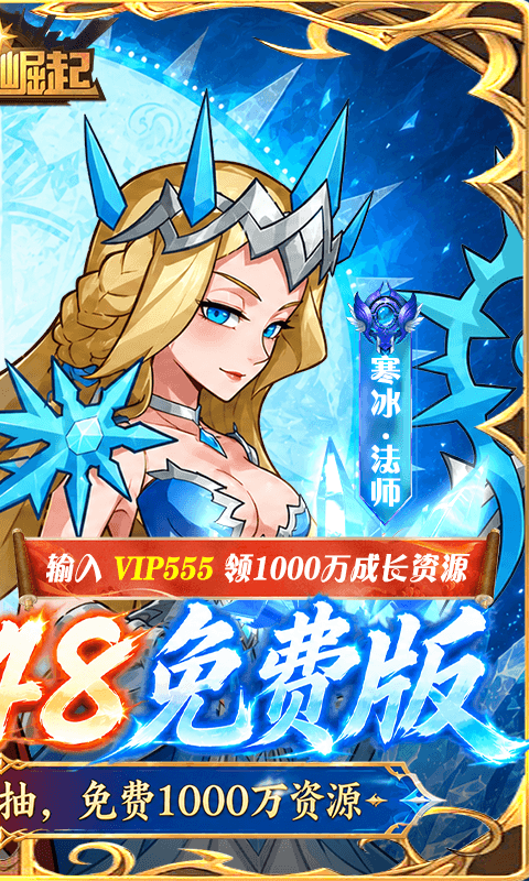 荣耀崛起最新免费版