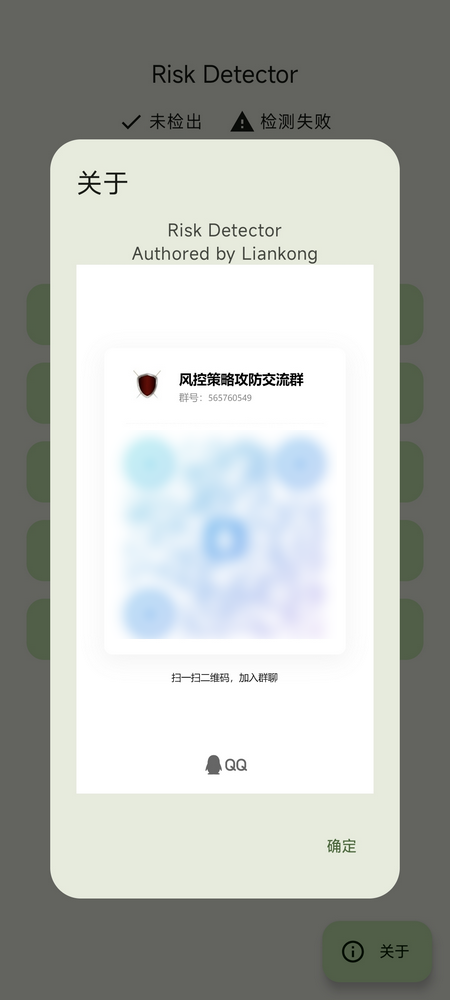 Risk Detector检测软件下载