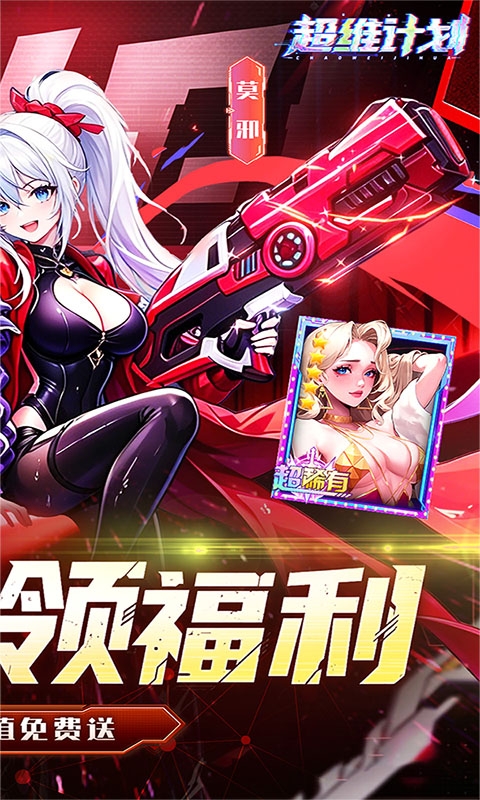 超维计划最新折扣版