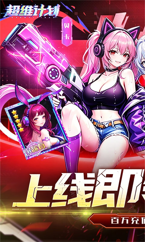 超维计划最新折扣版