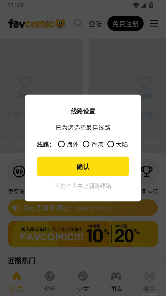 favcomic喜漫漫画官网正版下载