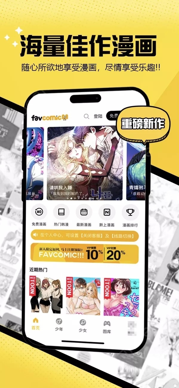 喜漫漫画（favcomic）国内免费版下载