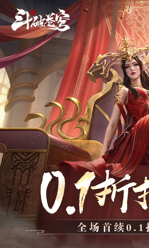斗破苍穹巅峰对决最新折扣版