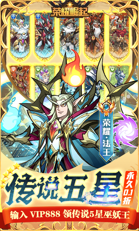 荣耀崛起最新免费版