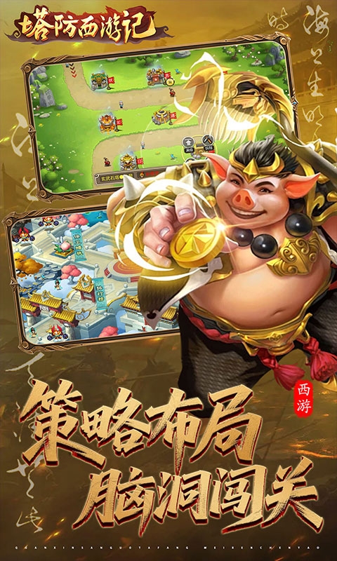 塔防西游记最新0.05折版