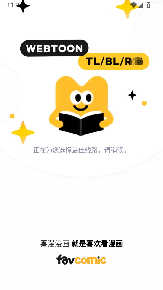 favcomic喜漫漫画官网正版下载