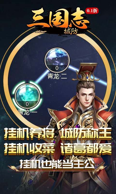 城防三国志最新折扣版