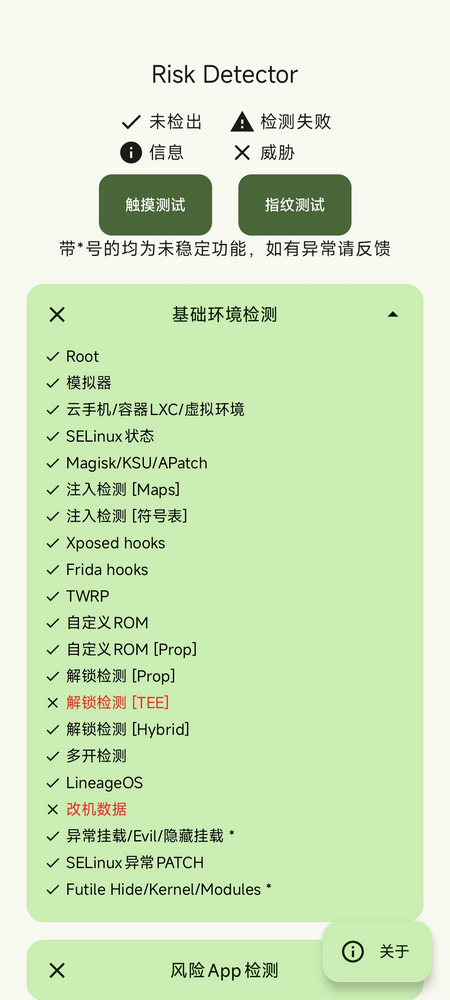 Risk Detector检测软件下载