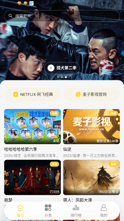 麦子影视手机版下载