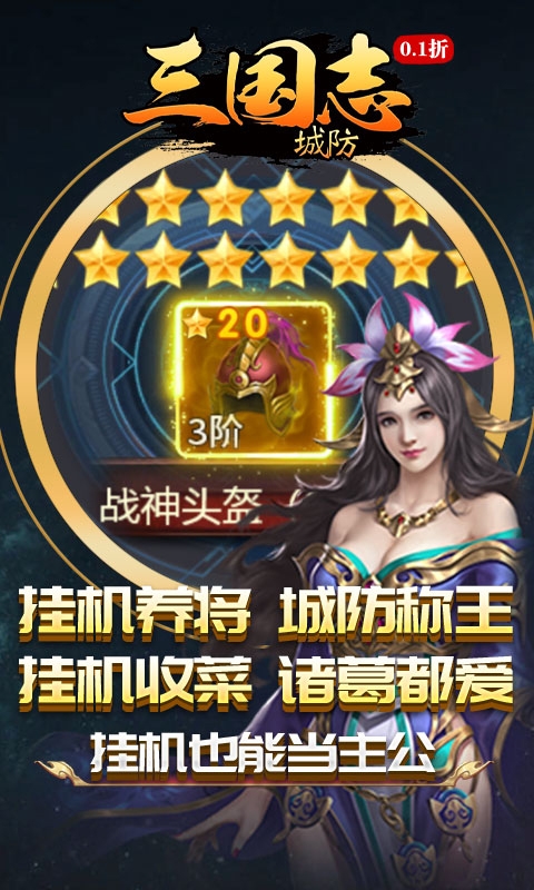 城防三国志最新折扣版