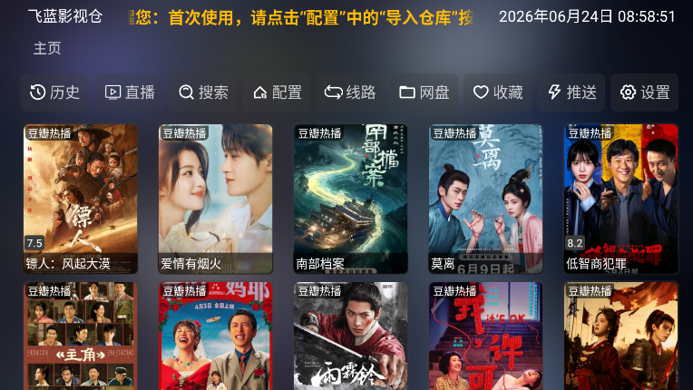 飞蓝影视仓官网下载