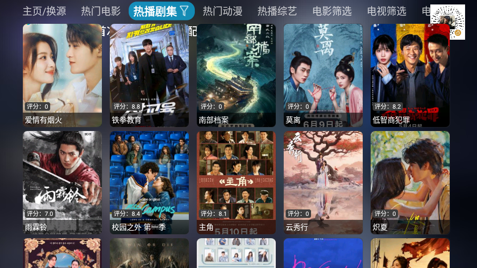 讴歌影视仓TV版下载
