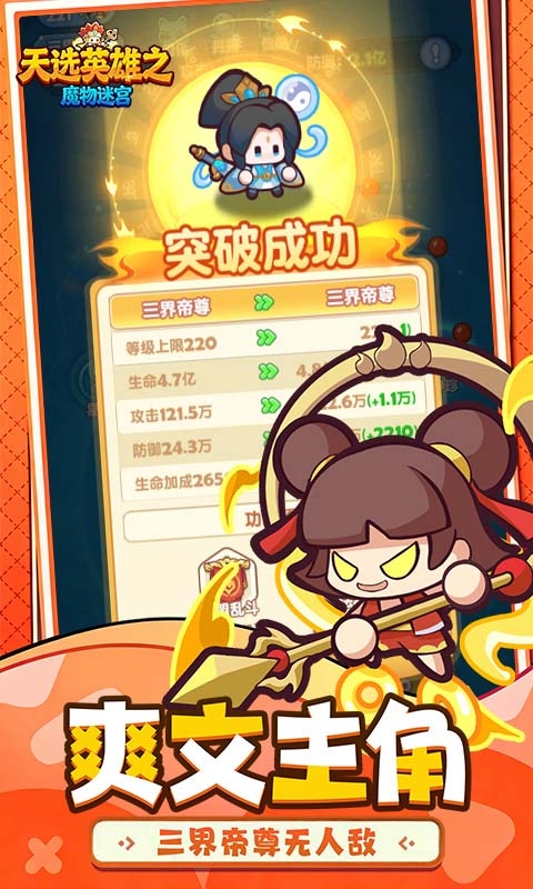 魔物迷宫手游H5