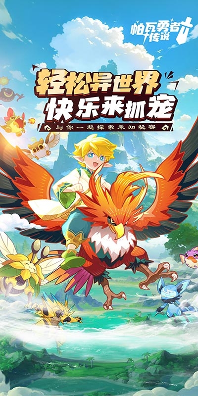 帕瓦勇者传说下载最新版