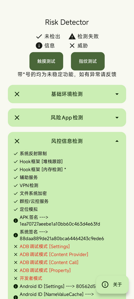 Risk Detector检测软件下载