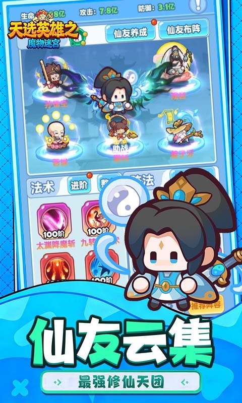 魔物迷宫手游H5