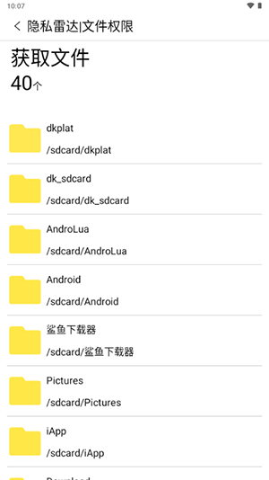 隐私雷达下载安装手机版