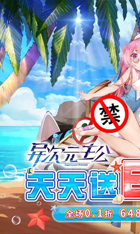 异次元主公下载福利版