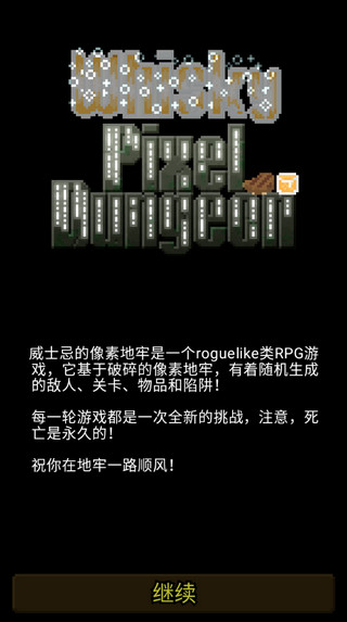 威士忌的像素地牢最新版下载