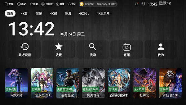 戮默4K电视版下载