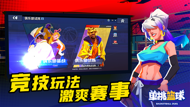 单挑篮球游戏下载
