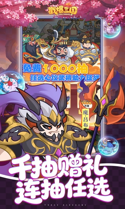 戳爆三国下载手游折扣版
