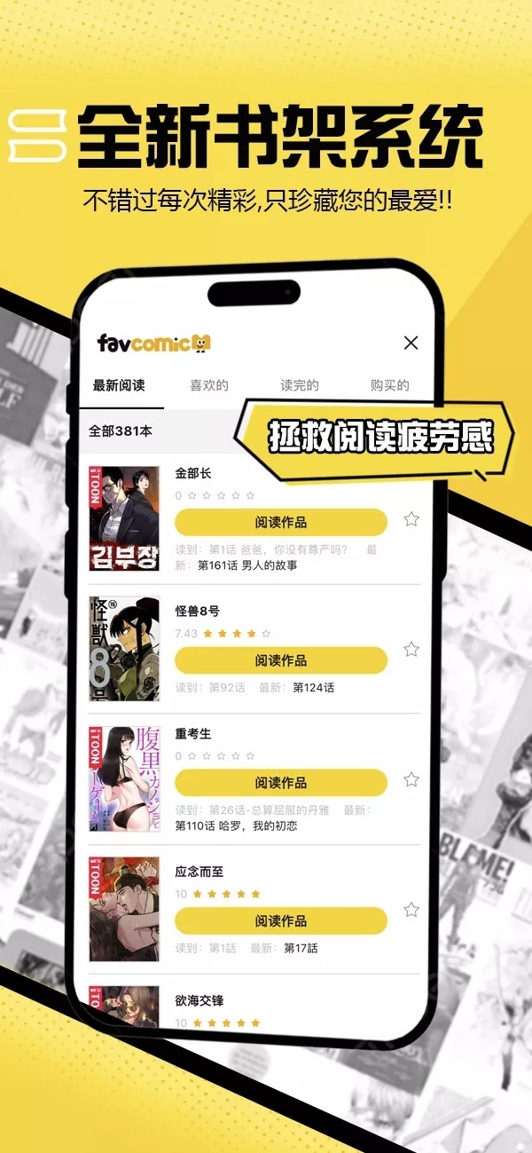 favcomic喜漫漫画下载