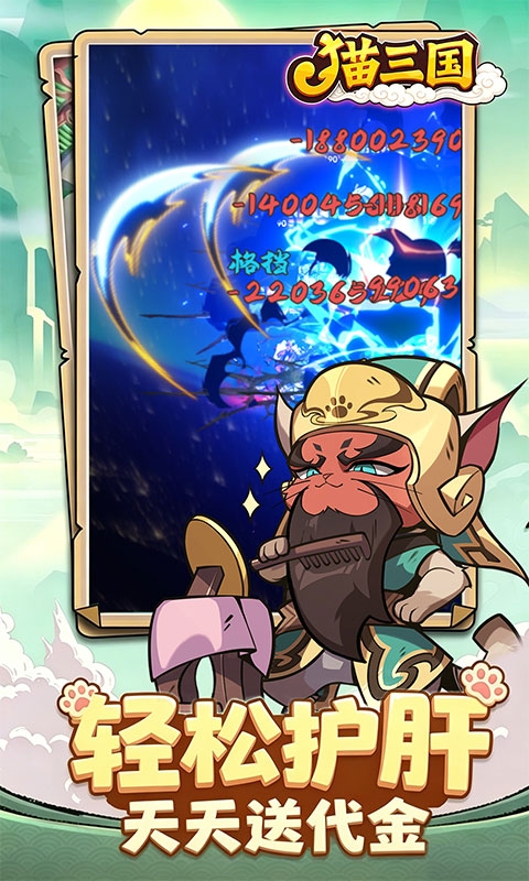 猫三国最新折扣版
