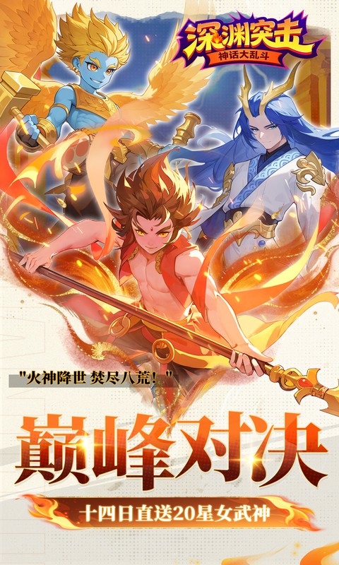 深渊突击手游折扣版