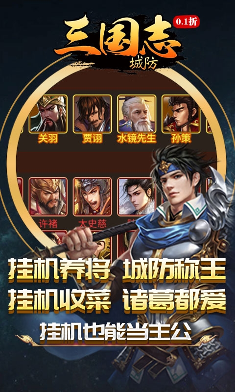 城防三国志最新折扣版